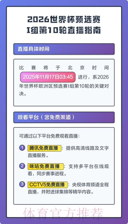 2026世界杯预选赛直播免费在线观看攻略 2026世界杯预选赛直播免费在线观看攻略